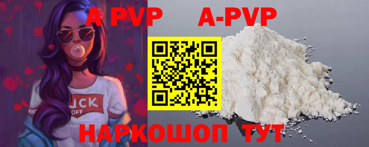 APVP VHQ  Вход с VPN  Россия  APVP  Alpha-PVP Crystall  А ПВП Соль 