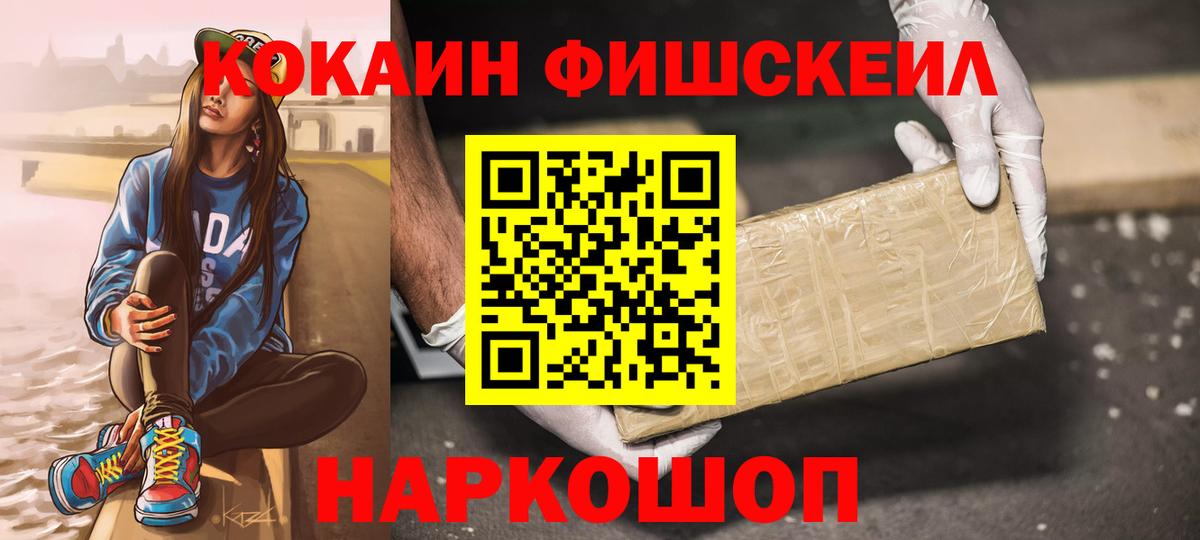 Cocaine  Кокаин FishScale  Вход с VPN  Россия  Cocaine Fish Scale 