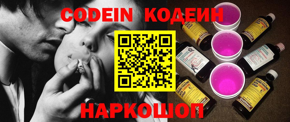 Codein Purple Drank  Вход с VPN  Россия 