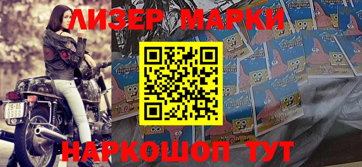 Наркотические марки 1500мкг Россия