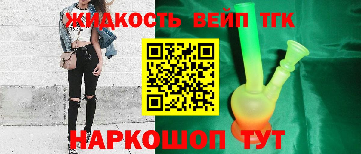 Дистиллят ТГК жижа  мега ONION  наркошоп  Россия  Дистиллят ТГК THC oil  Вход с VPN 